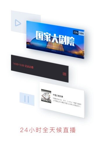 chinaradio官方版v3.6.6.2100 安卓最新版(1)