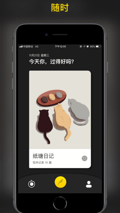 纸塘日记app(3)