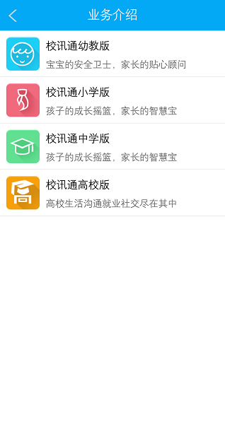 山西校讯通登录手机版v3.0.1 安卓版(3)