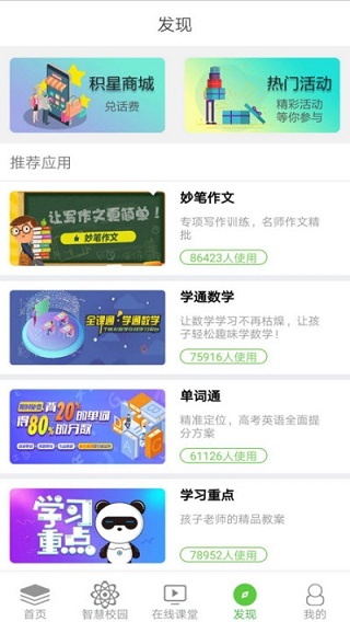 重庆校讯通家长版app(3)