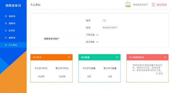 熊熊背单词app(1)