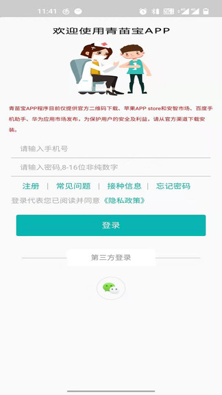 青苗宝appv1.0.4 安卓版(1)