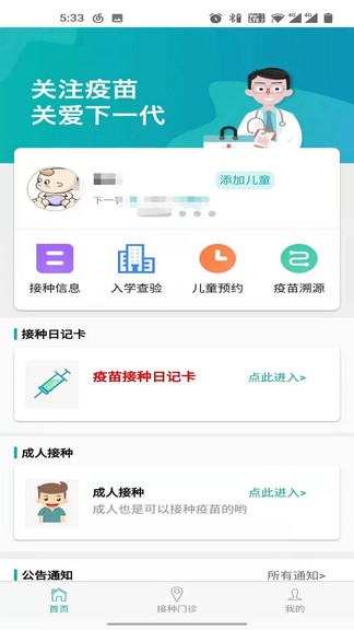 青苗宝app(3)
