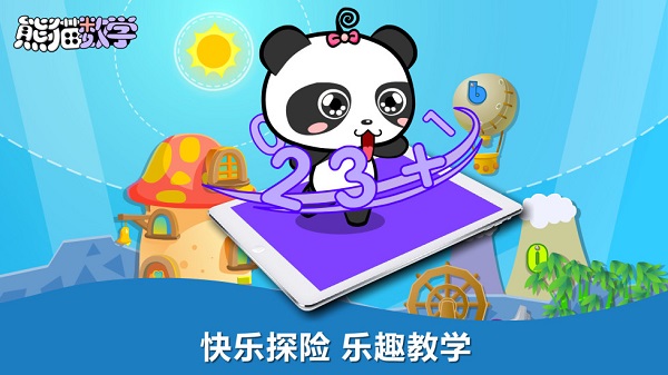 熊猫数学appv3.1.1(1)