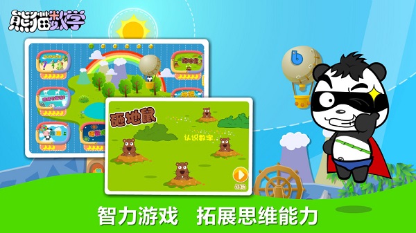 熊猫数学appv3.1.1(2)