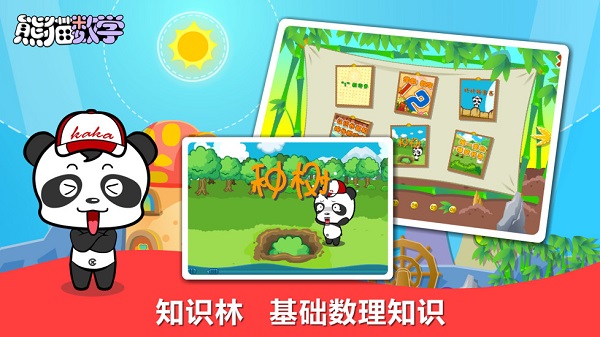 熊猫数学appv3.1.1(3)