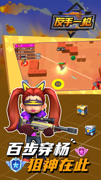 反手一槍手機版(3)