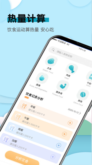 卡路里减肥助手app