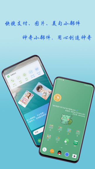 神奇小部件官方app(3)