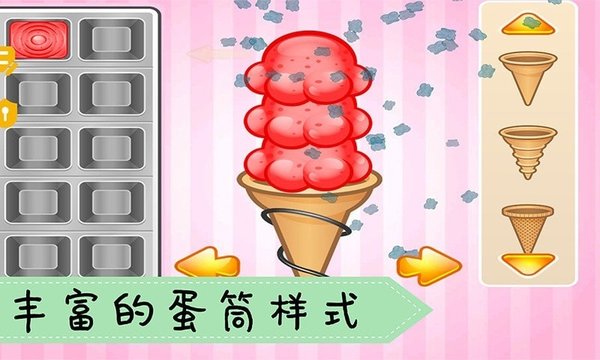 爱做冰淇淋小游戏(2)