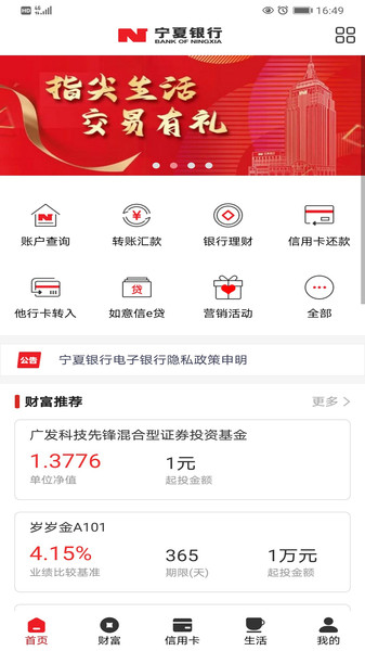 宁夏银行appv2.1.1 安卓版(1)