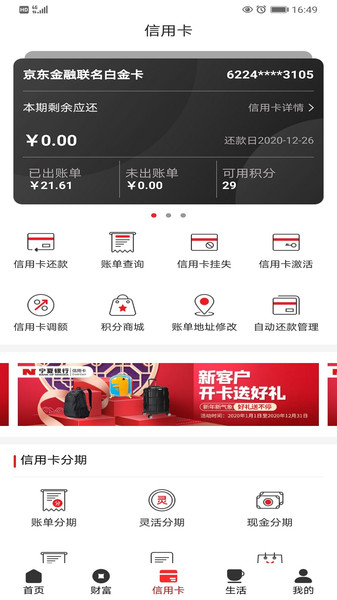 宁夏银行appv2.1.1 安卓版(3)