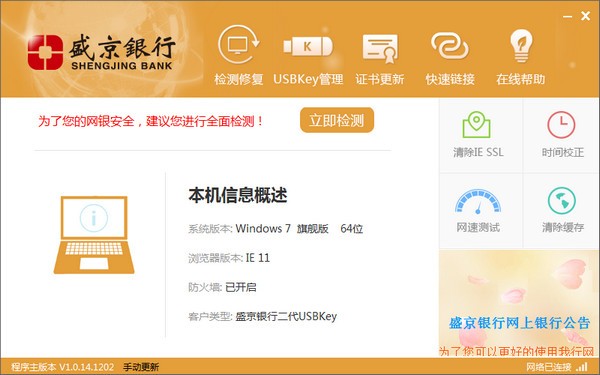 盛京银行网银助手最新版v1.0.14 1202 电脑官方版(1)
