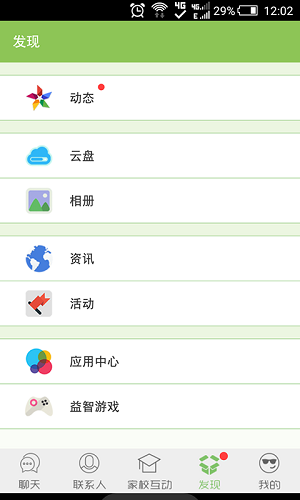 黑龙江校讯通手机版v1.5.1 安卓版(1)