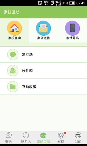 黑龙江校讯通手机版v1.5.1 安卓版(3)