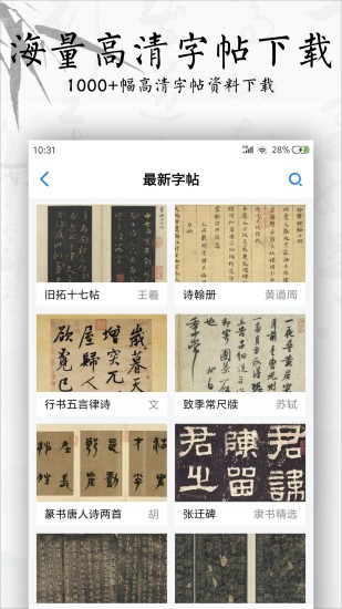 书法碑帖大全免费版app(1)