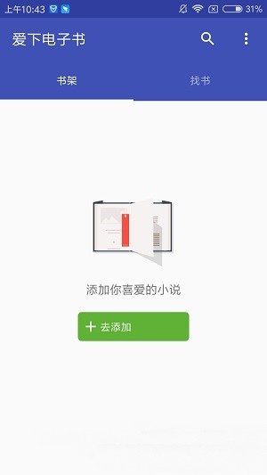 爱下电子书app1