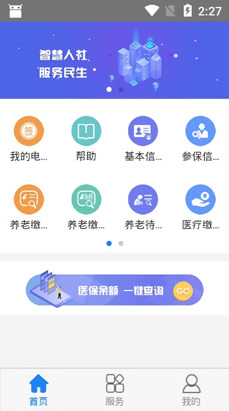 抚顺智慧人社最新版本(2)