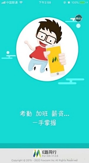 e路同行手機(jī)客戶端(1)