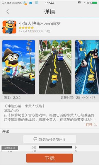 vivo游戏魔盒官方版v3.9.6.1 安卓最新版(3)