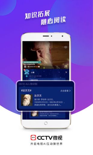 cctv微视app(1)