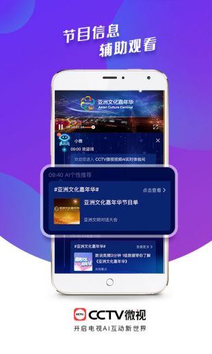cctv微视app(2)
