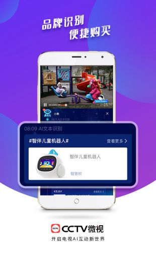 cctv微视app(3)