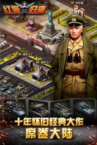 红警归来手机游戏v1.6.4 安卓版(3)