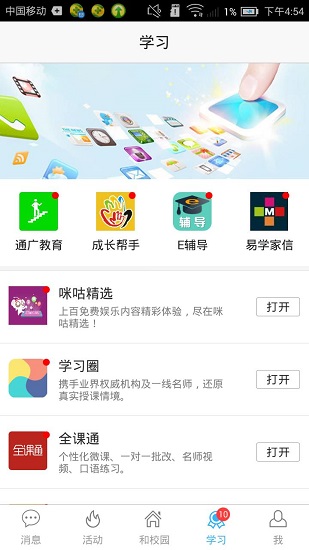 河北和教育校讯通appv4.1.12 安卓版(1)