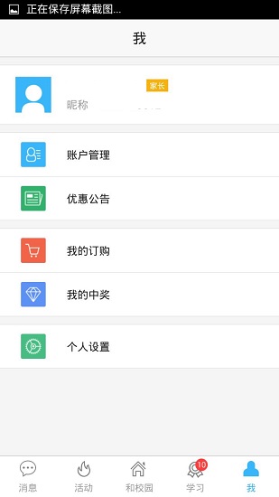 河北和教育校讯通appv4.1.12 安卓版(2)