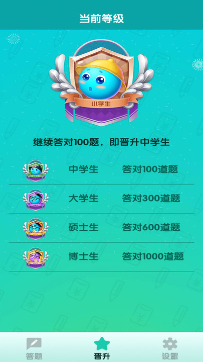 百万答人app(2)