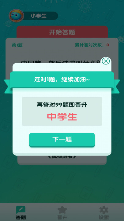 百万答人app(3)