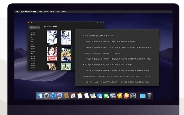 超牛txt小说阅读器 for mac(1)