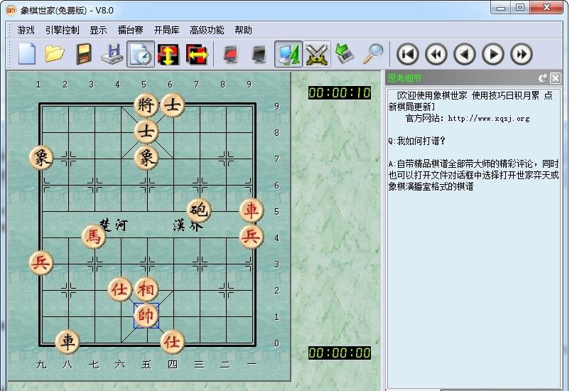 象棋世家免费版v8 电脑版(1)