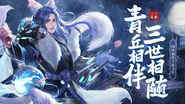 青狐传说手游v8.4.0 安卓版(1)