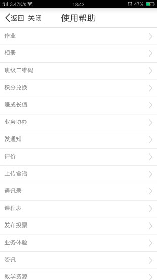 广东校讯通和教育登录平台v1.6.0 安卓版(1)