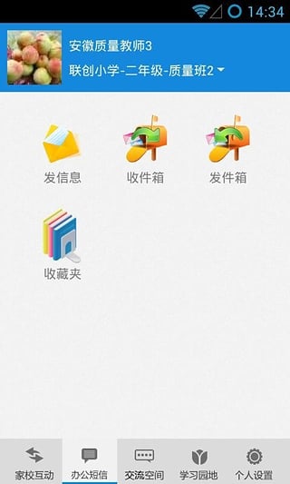 安徽校讯通手机客户端v1.5.4 安卓版(1)