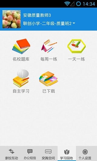 安徽校讯通手机客户端v1.5.4 安卓版(3)