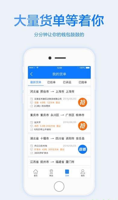 物通网配货经纪人手机版v3.8.5(3)