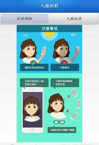 人脸自助认证手机版v6.5 安卓版(2)