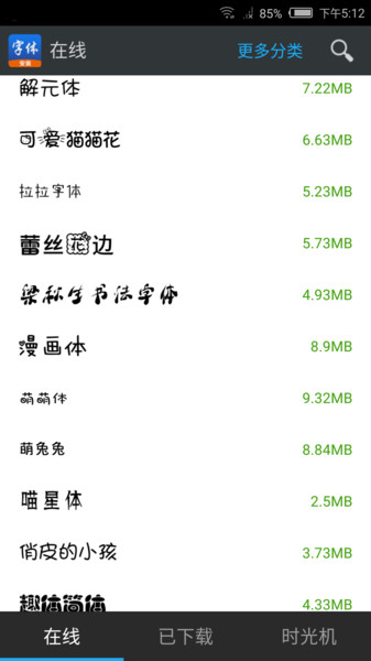 字体安装手机版(3)