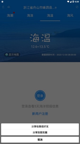 中国海洋预报appv1.1.8 安卓版(1)