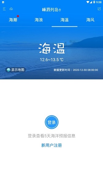 中国海洋预报公众版
