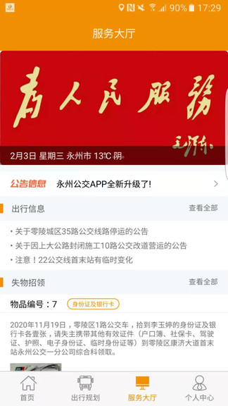 永州公交最新版v1.2.1(1)