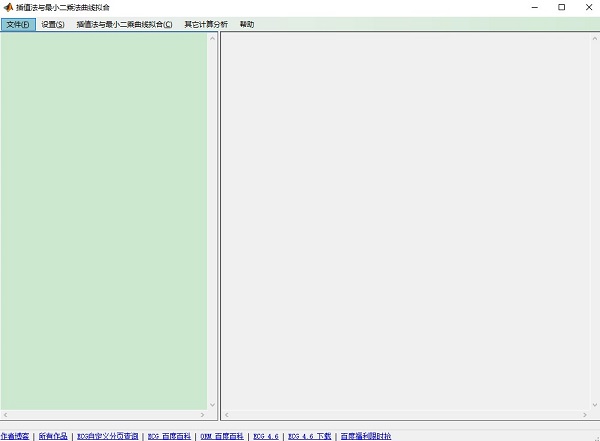 插值法与最小二乘法曲线拟合工具v2.0 绿色版(1)