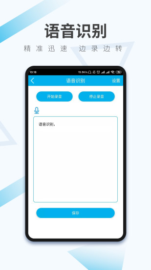 语音翻译app
