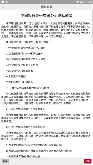 中银大学手机版v2.1.00 安卓官方版(3)