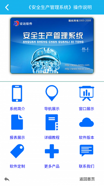 安全生产管理系统软件v5.1.0 安卓版(3)
