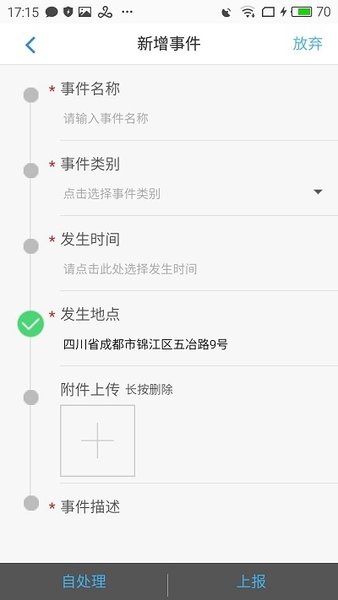 大联动微治理app(1)