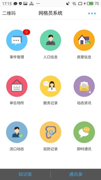 大联动微治理app(2)